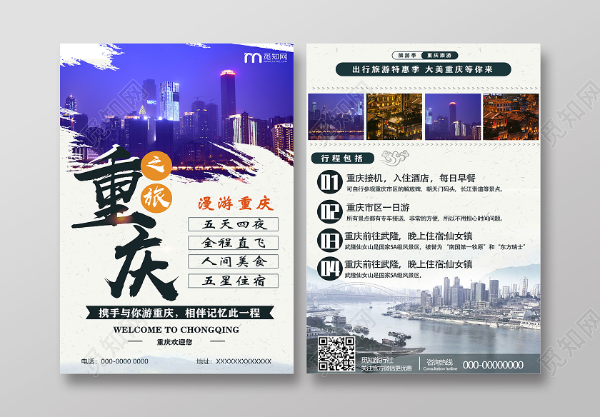 简约大气重庆之旅漫游重庆重庆旅行宣传单