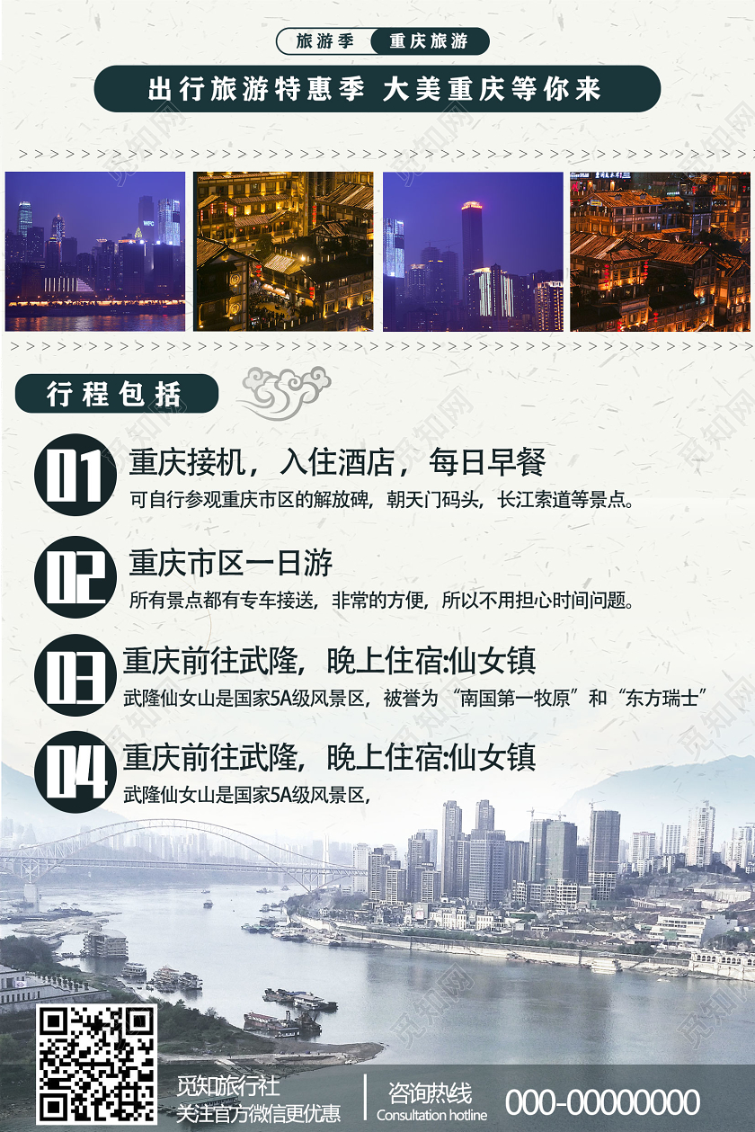 简约大气重庆之旅漫游重庆重庆旅行宣传单