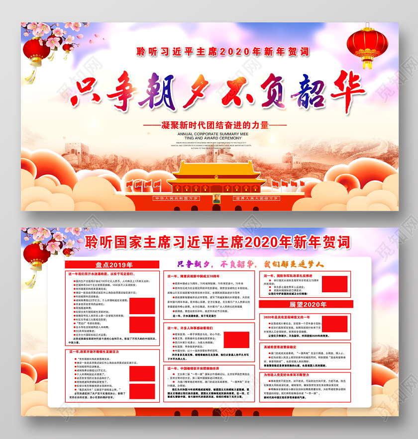 新年贺卡习近平主席2020年新年贺词只争朝夕不负韶华宣传栏展板设计