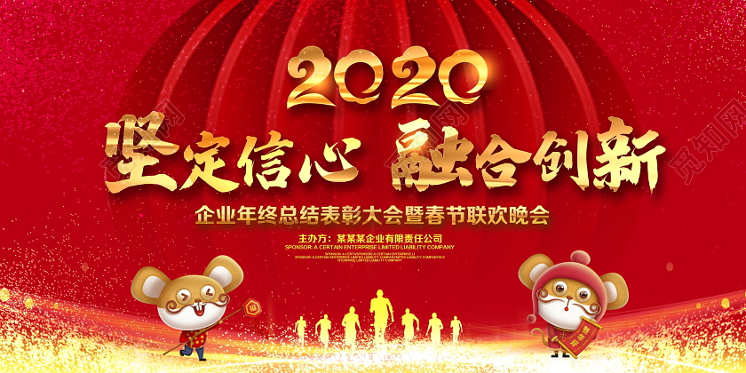 红色大气春节大型春节联欢晚会坚定信心融合创新不忘初心牢记使命