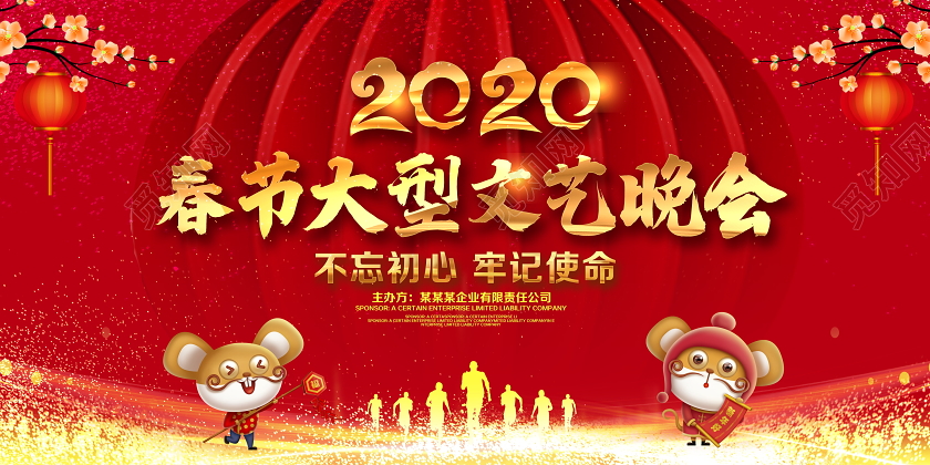 红色大气春节大型春节联欢晚会坚定信心融合创新不忘初心牢记使命