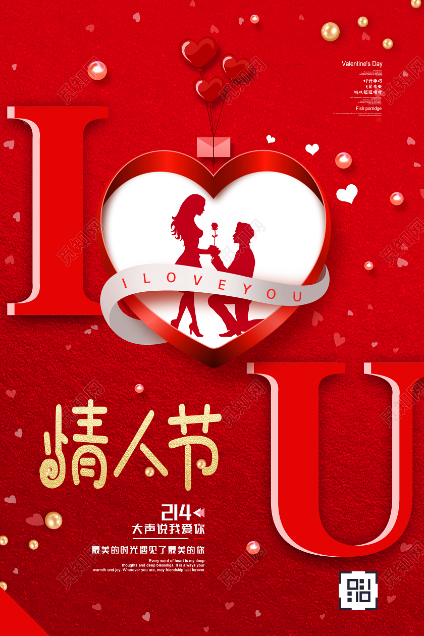 214爱心浪漫情人节促销海报设计214情人节