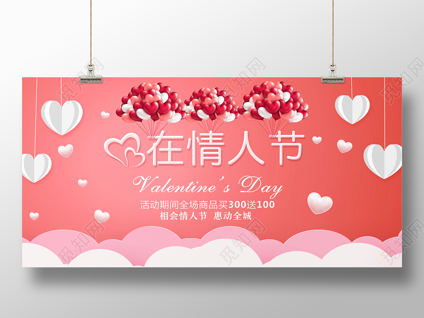 粉色浪漫风爱在情人节情人节促销展板情人节展板