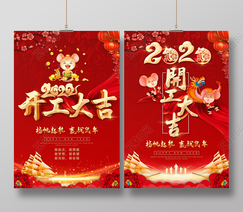 2020鼠年开工大吉大气喜庆红色海报