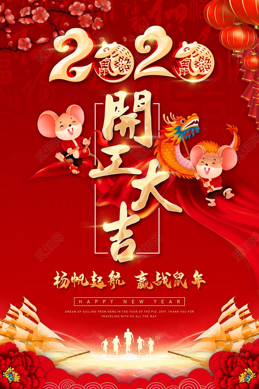 2020鼠年开工大吉大气喜庆红色海报