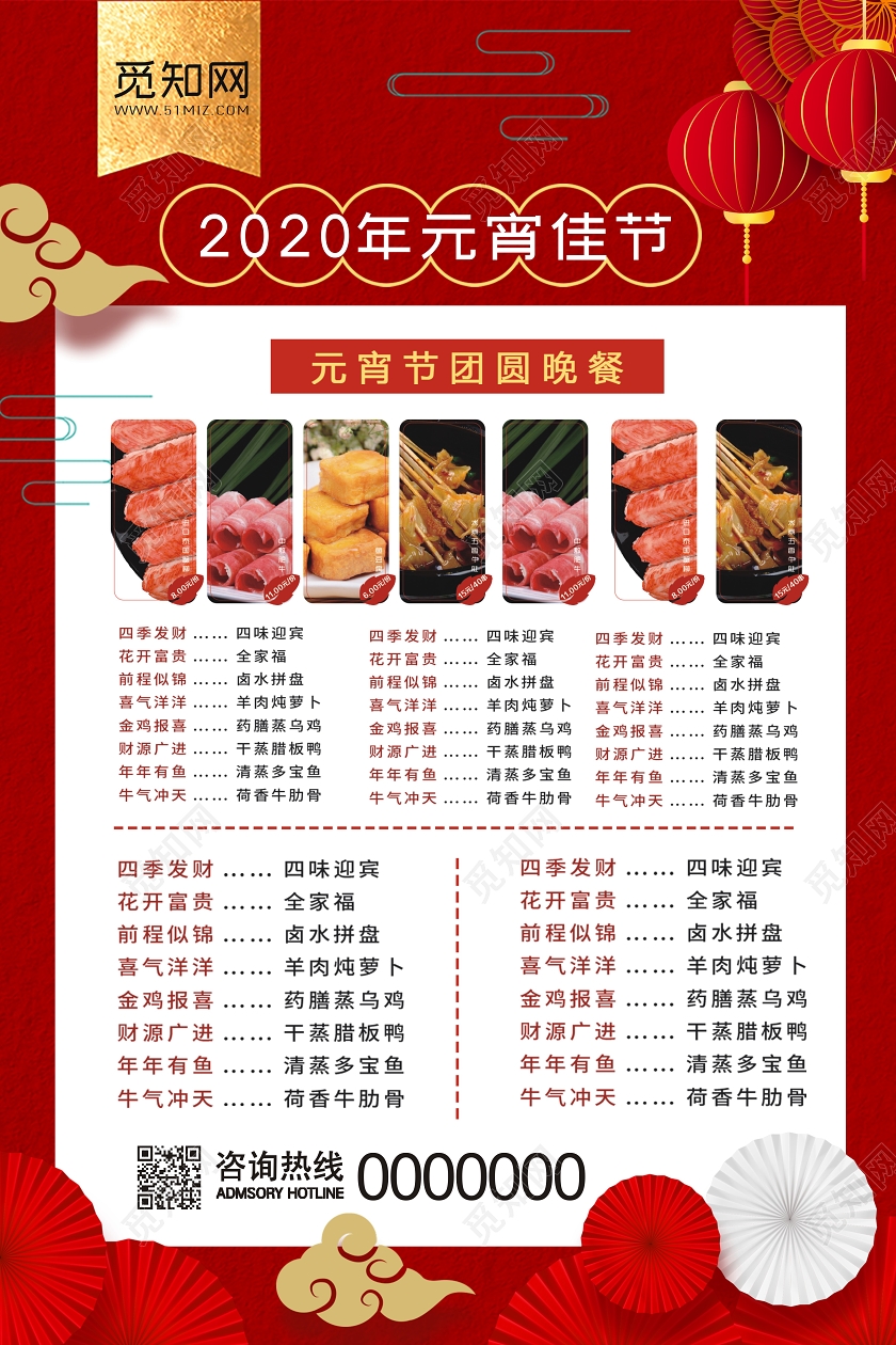 元宵节菜单红色创意喜庆宣传菜单