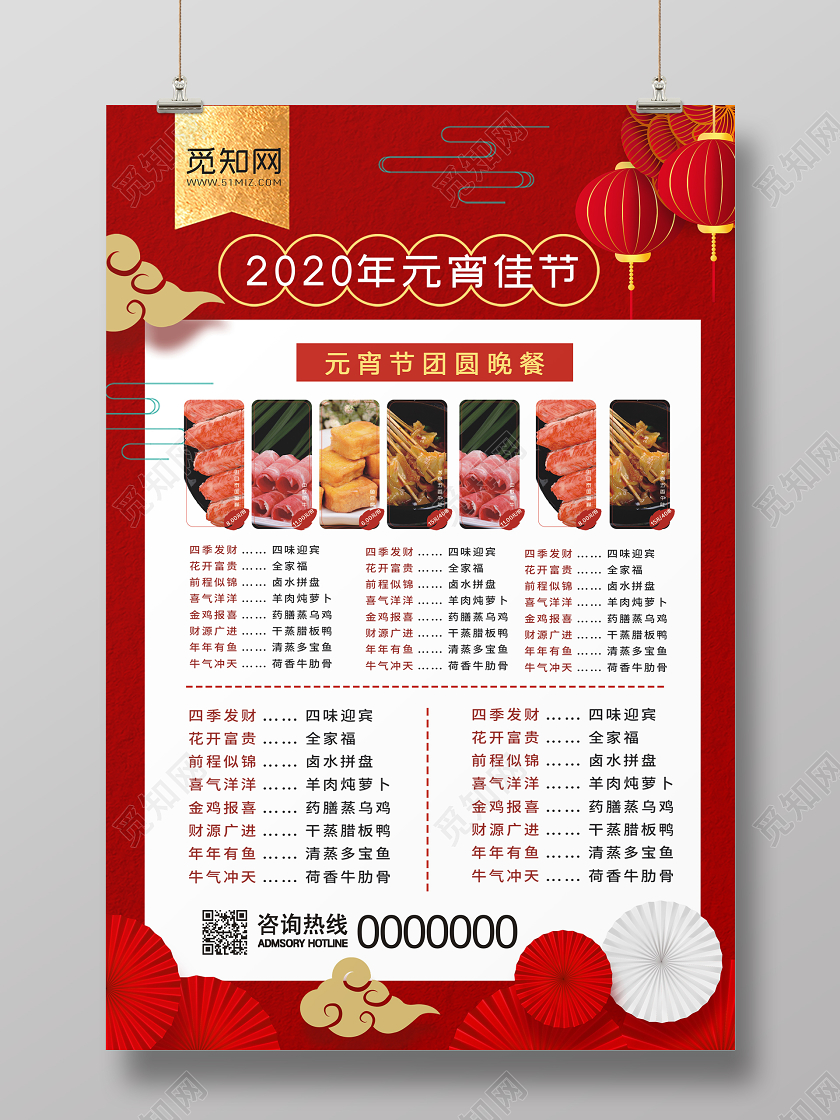 元宵节菜单红色创意喜庆宣传菜单