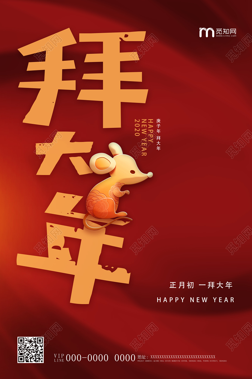 红色喜庆正月初一拜大年初一拜年海报