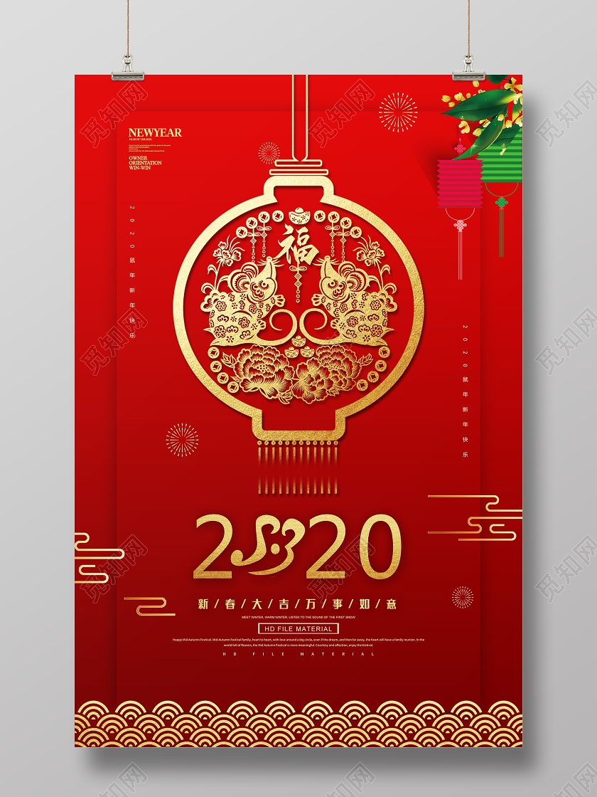 2020新年贺卡新春大吉万事如意剪纸风简约红色海报