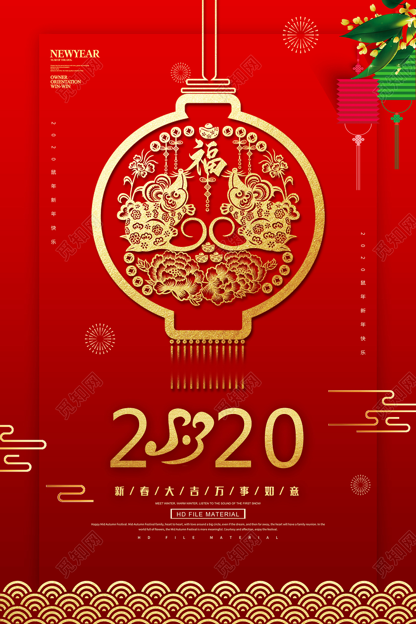 2020新年贺卡新春大吉万事如意剪纸风简约红色海报