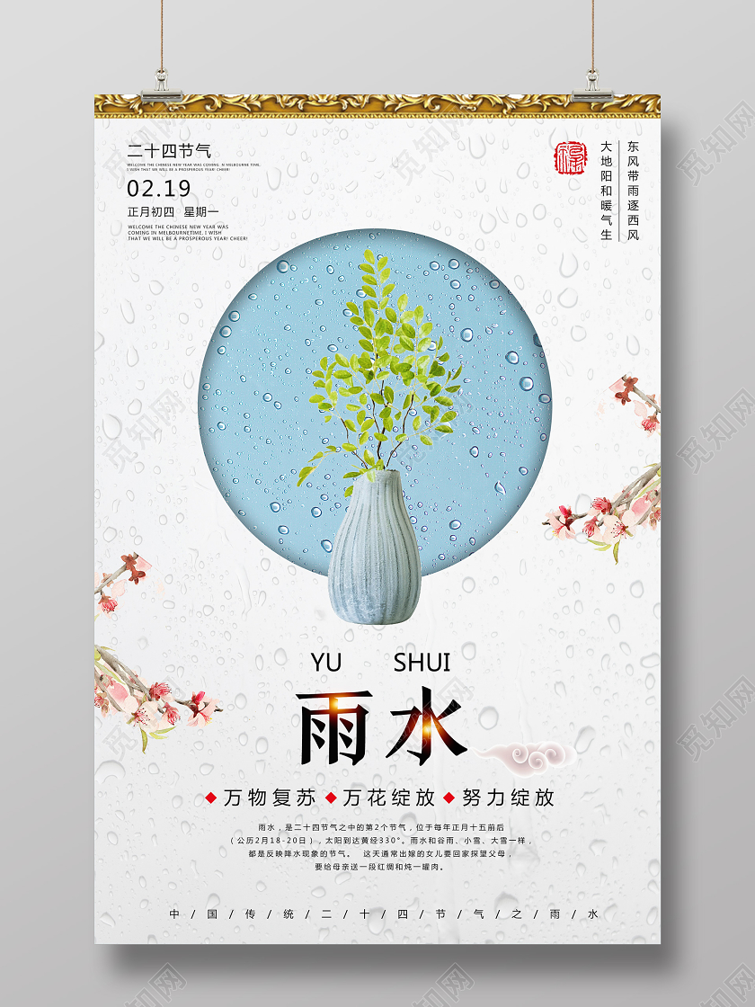 白色简约雨水二十四节气雨水海报