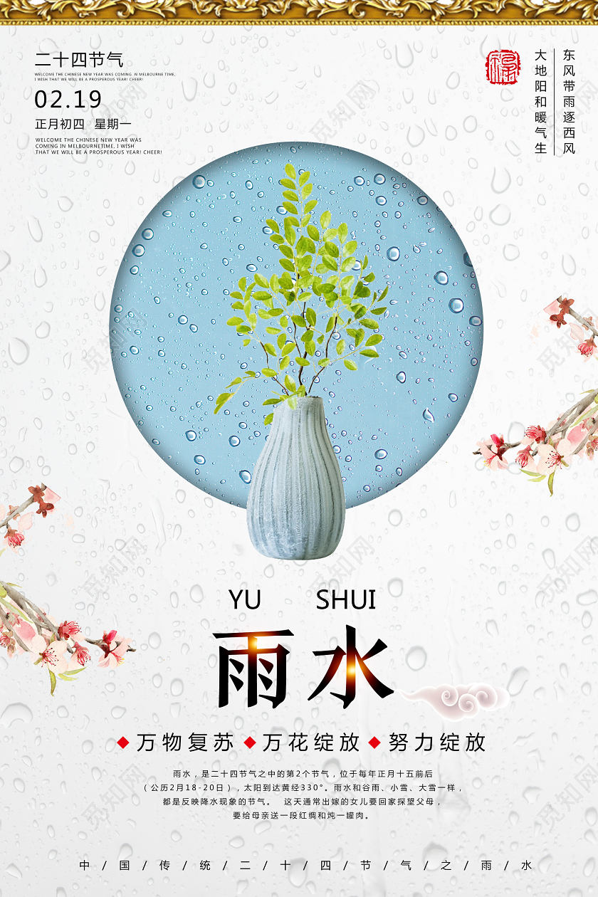 白色简约雨水二十四节气雨水海报