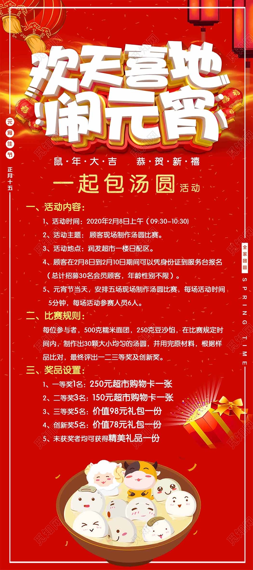 2020元宵节欢天喜地闹元宵宣传易拉宝