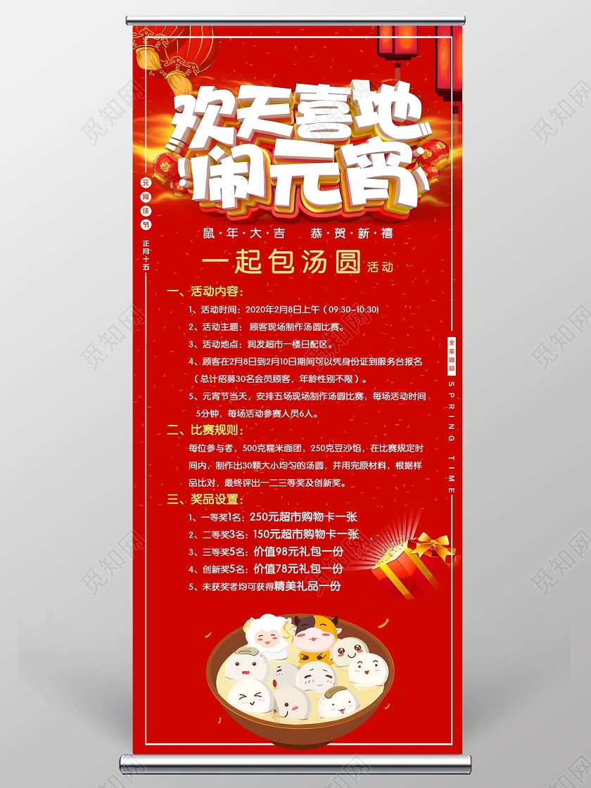 2020元宵节欢天喜地闹元宵宣传易拉宝