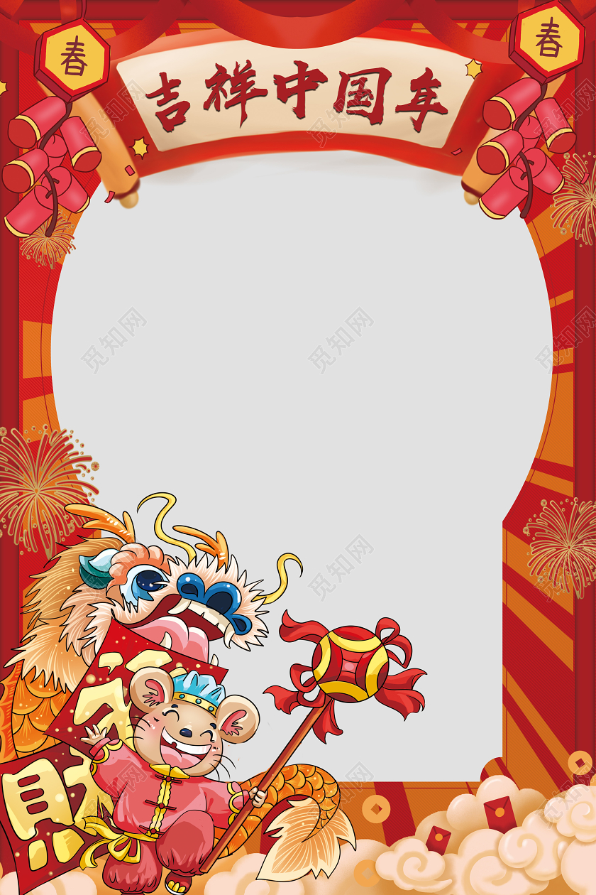 插画手绘新年拍照框吉祥中国年海报