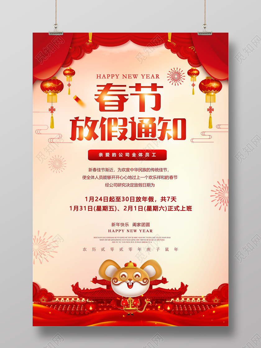 2020红色剪纸风公司企业年末年终新年春节放假通知海报