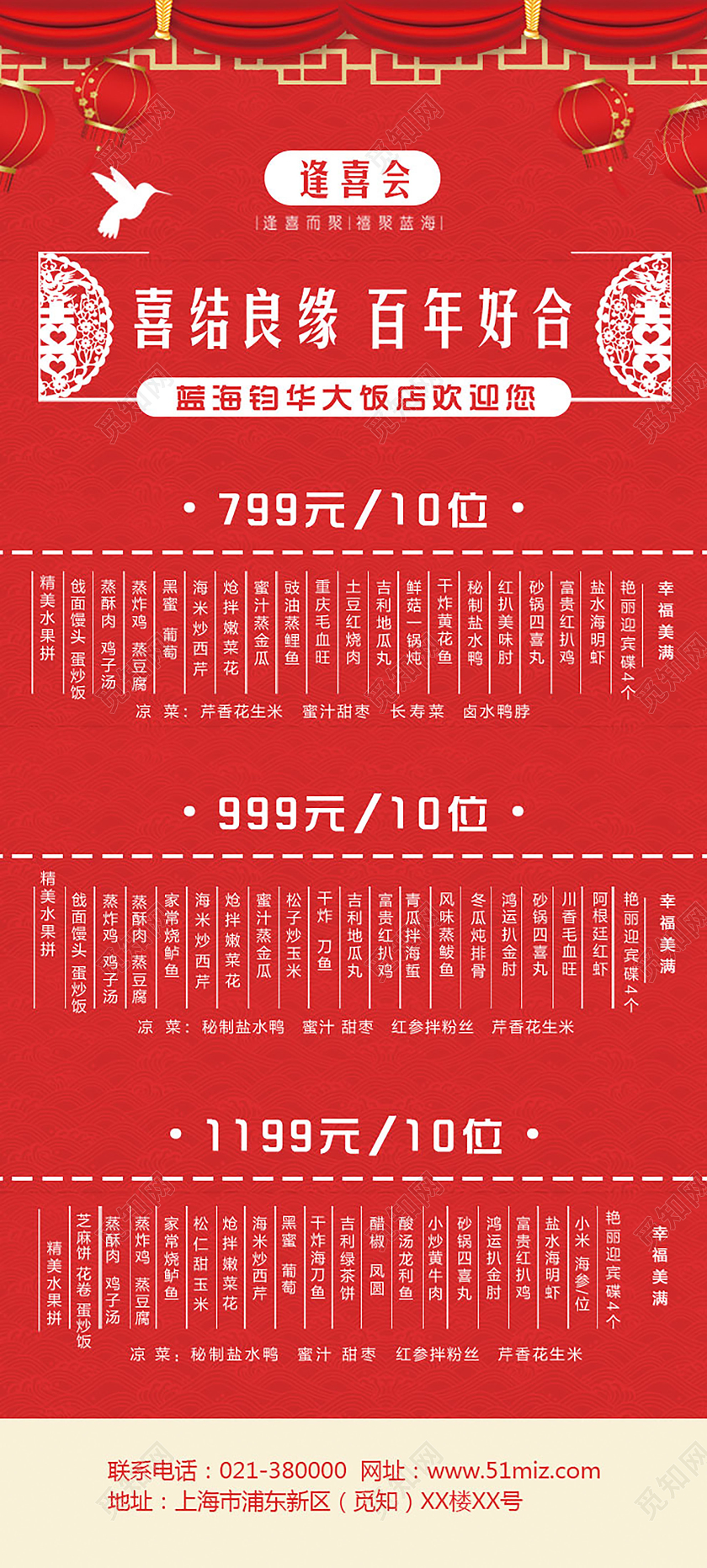 红色喜庆喜结良缘百年好合逢喜会展架易拉宝婚礼婚宴菜单价目单