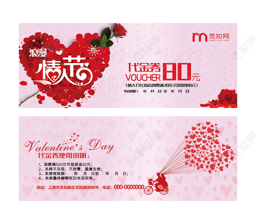 粉色梦幻浪漫情人节促销代金券优惠券