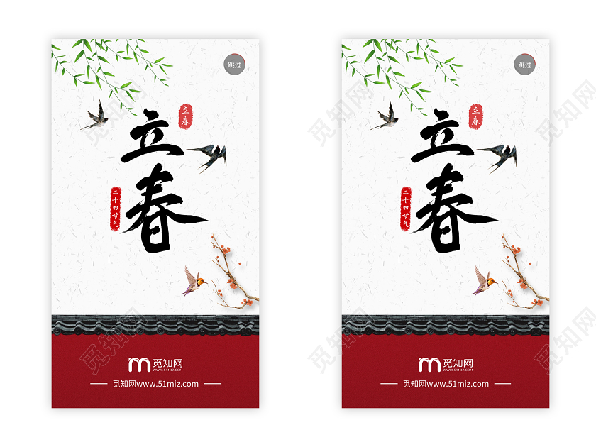极简风红墙屋檐二十四节气立春ui手机海报h5