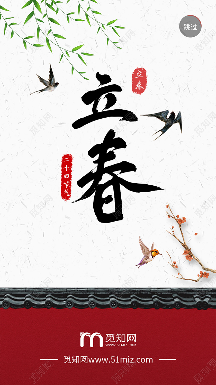 极简风红墙屋檐二十四节气立春ui手机海报h5