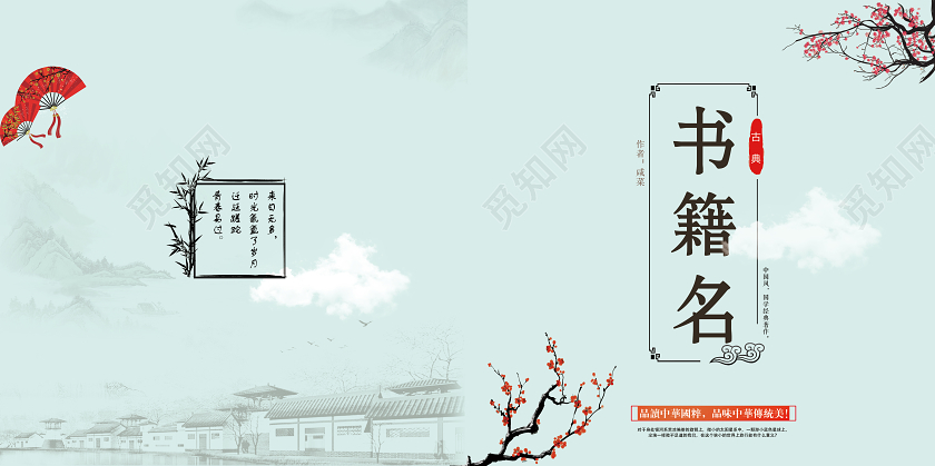 书籍名国学经典画册封面