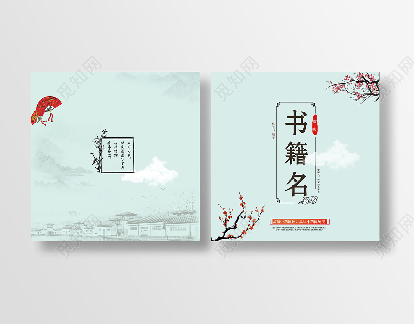 书籍名国学经典画册封面