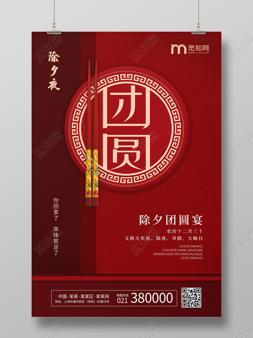 红色简约2020年鼠年除夕年夜饭团圆宴饭店除夕年夜饭宣传海报