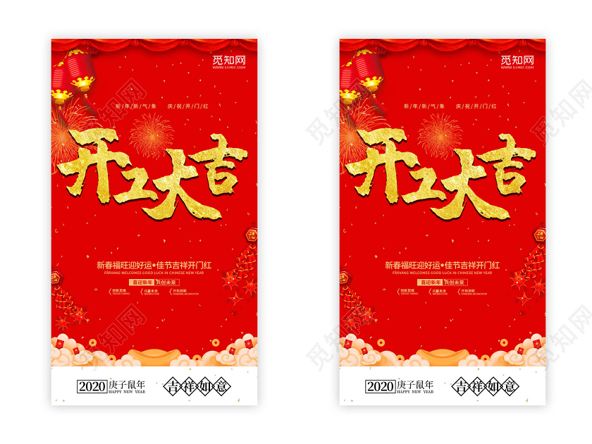 红色简约ui2020新年开工大吉鼠年h5手机海报