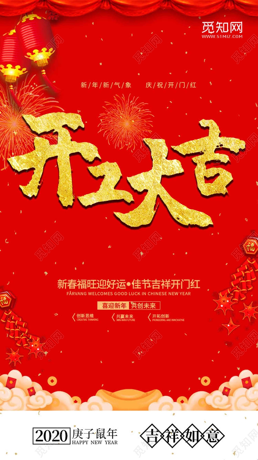 红色简约ui2020新年开工大吉鼠年h5手机海报