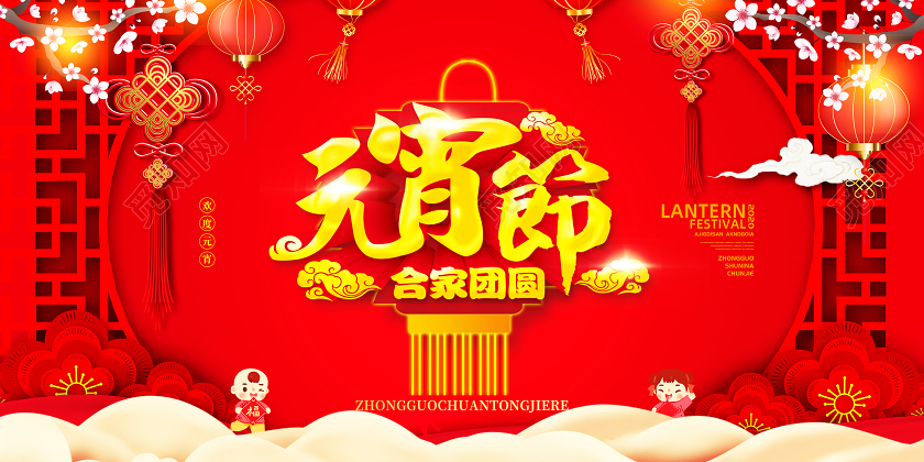 红色2020年鼠年元宵节展板