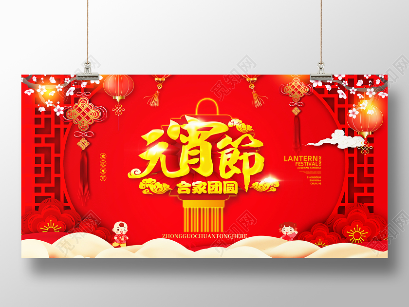 红色2020年鼠年元宵节展板