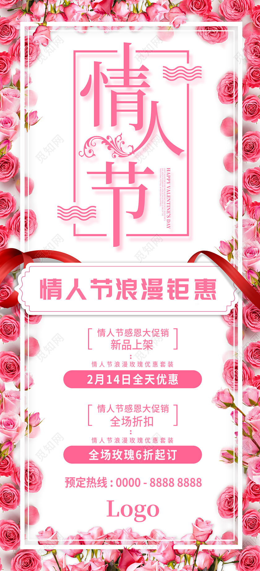 白色缤纷情人节浪漫钜惠214情人节鲜花展架易拉宝情人节展架易拉宝