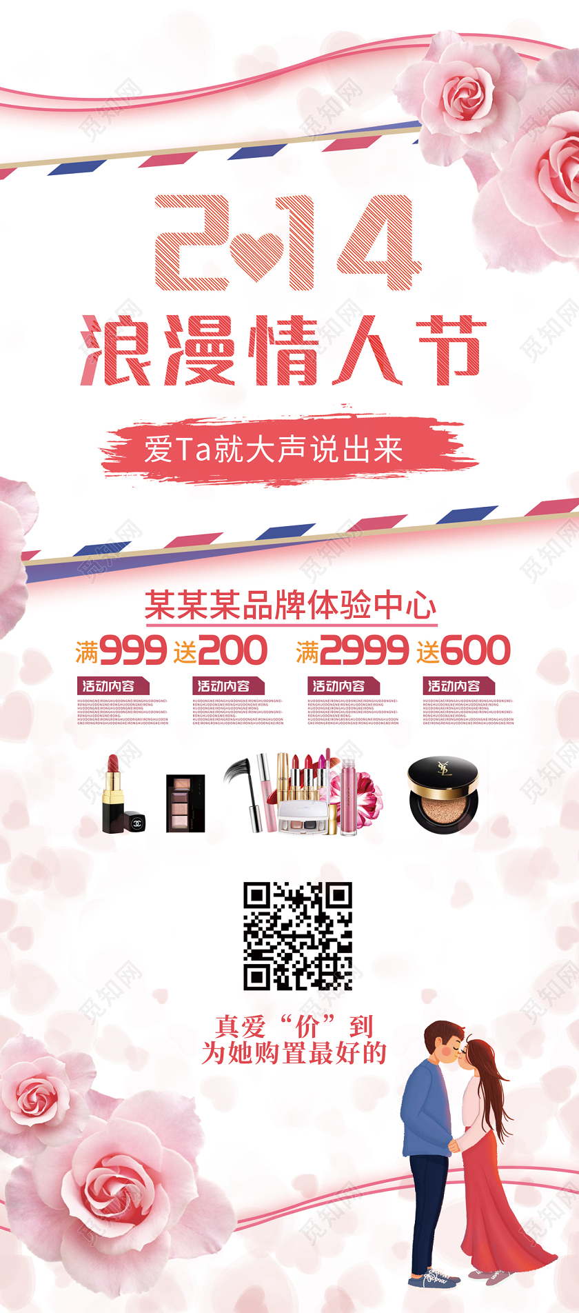 白色缤纷214浪漫情人节促销展架易拉宝情人节展架易拉宝