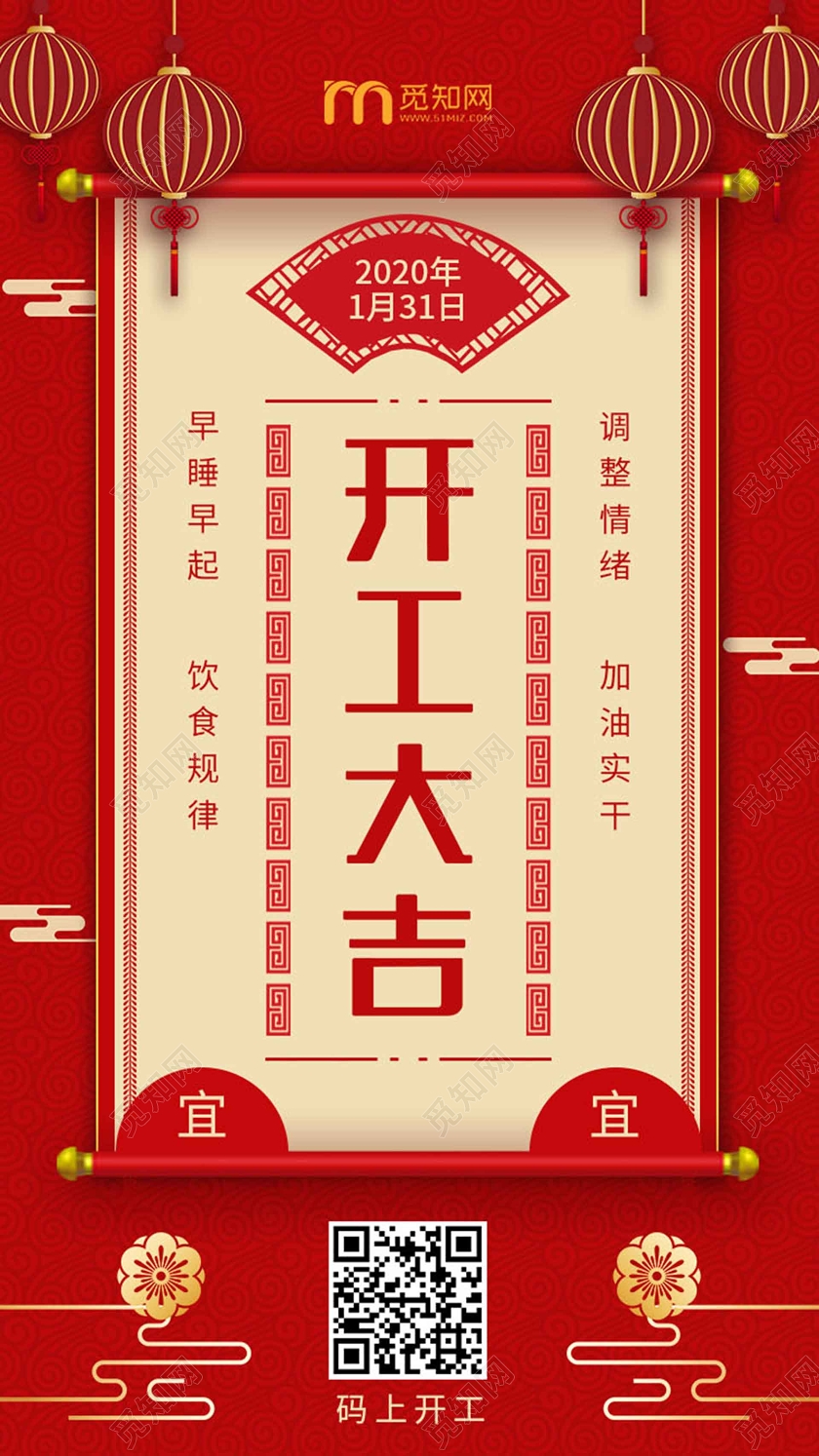 红色喜庆ui2020新年开工大吉h5手机海报