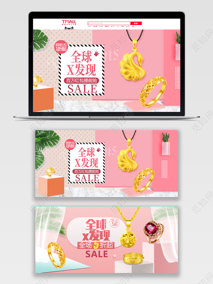 时尚简约背景珠宝首饰促销电商banner设计