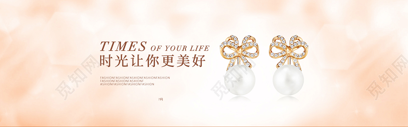 时尚简约背景珠宝首饰电商banner设计