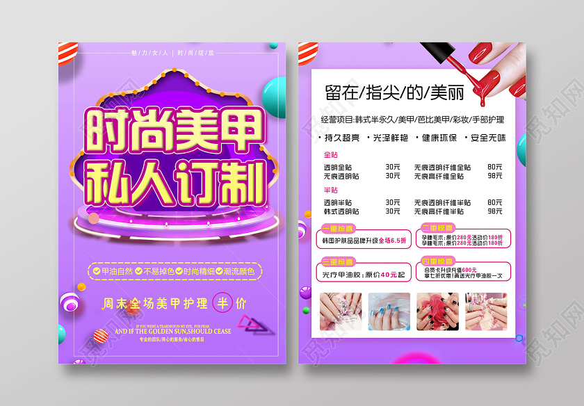 紫色指尖诱惑时尚美甲私人定制宣传单美甲宣传单