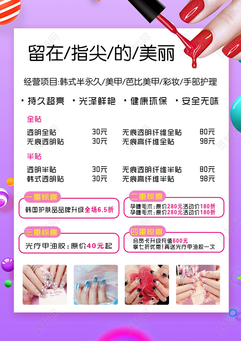 紫色指尖诱惑时尚美甲私人定制宣传单美甲宣传单