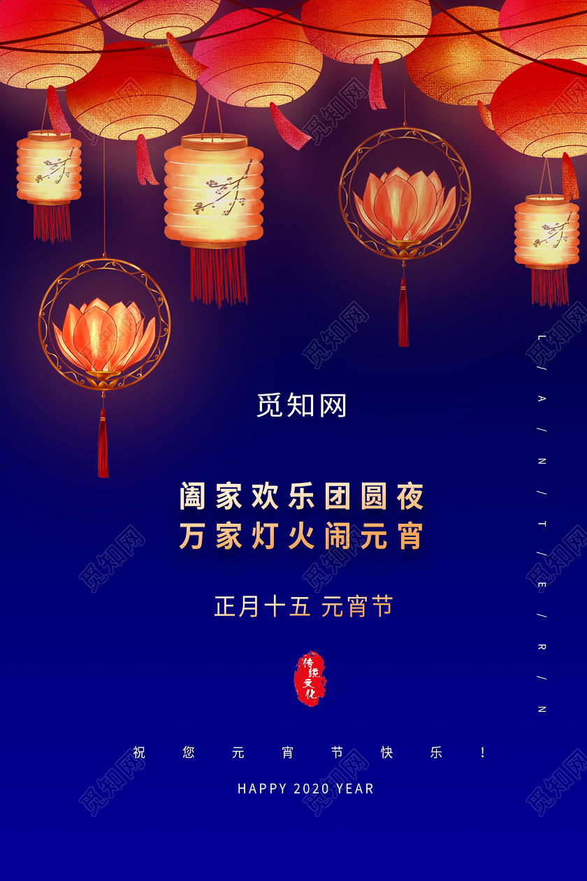 蓝色插画创意元宵节猜灯谜海报