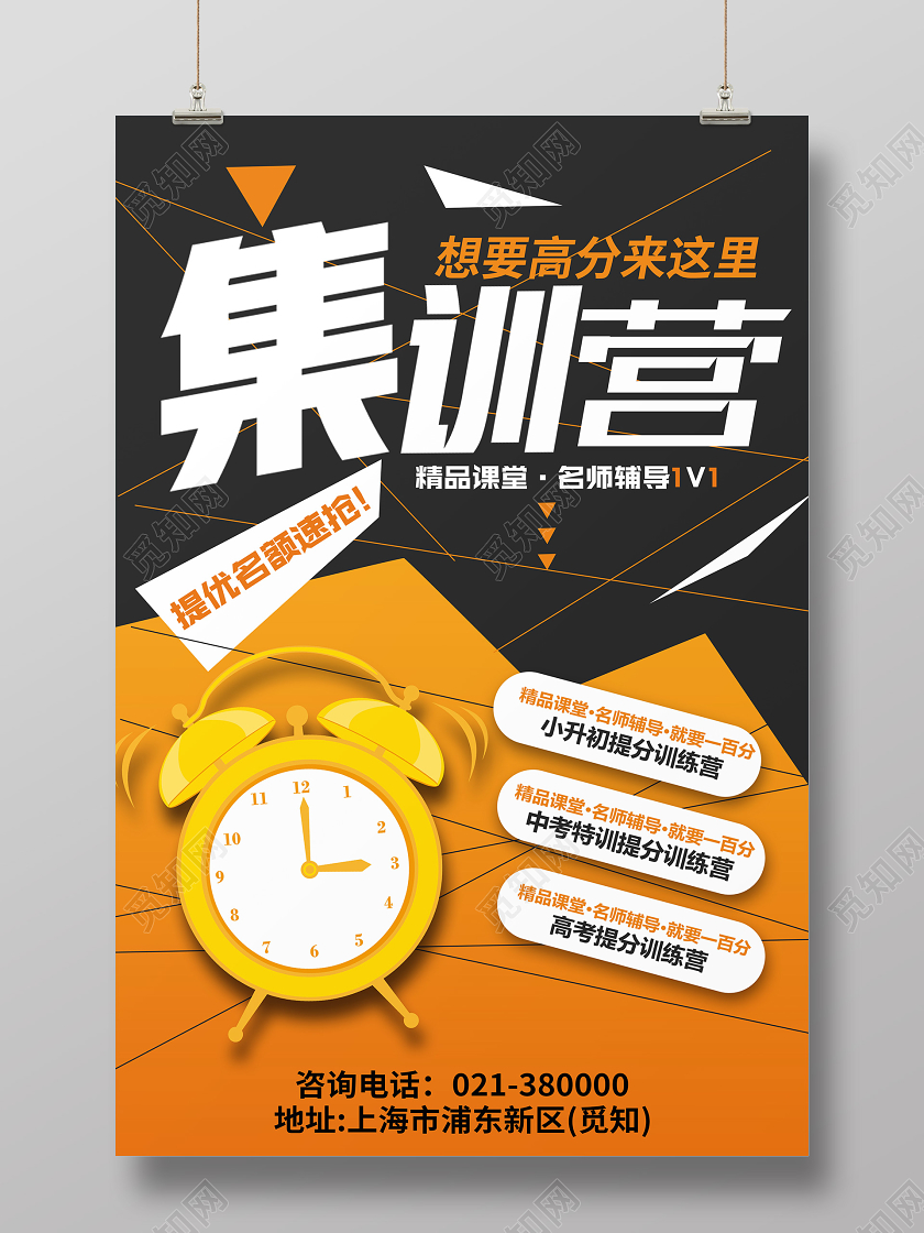 2020年寒假集训营宣传海报