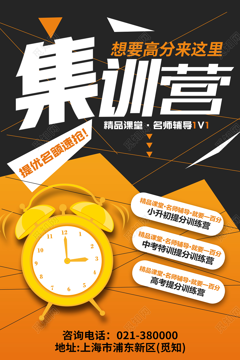 2020年寒假集训营宣传海报