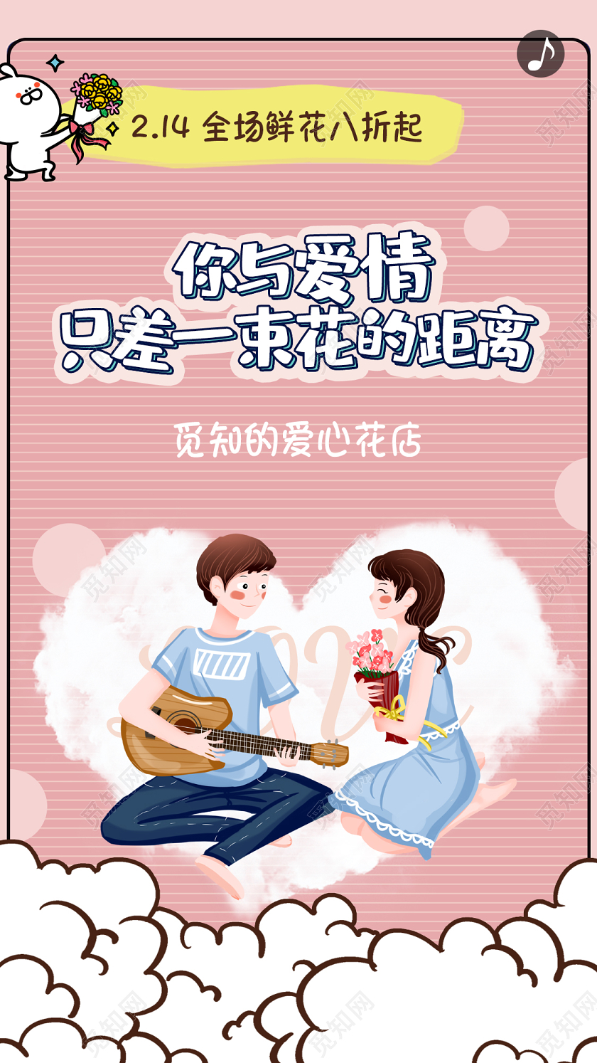 简约大气粉色系你与爱情只差一束花的距离UI手机H5邀请函情人情人节花店