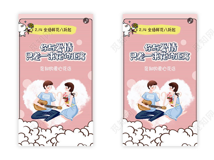 简约大气粉色系你与爱情只差一束花的距离UI手机H5邀请函情人情人节花店