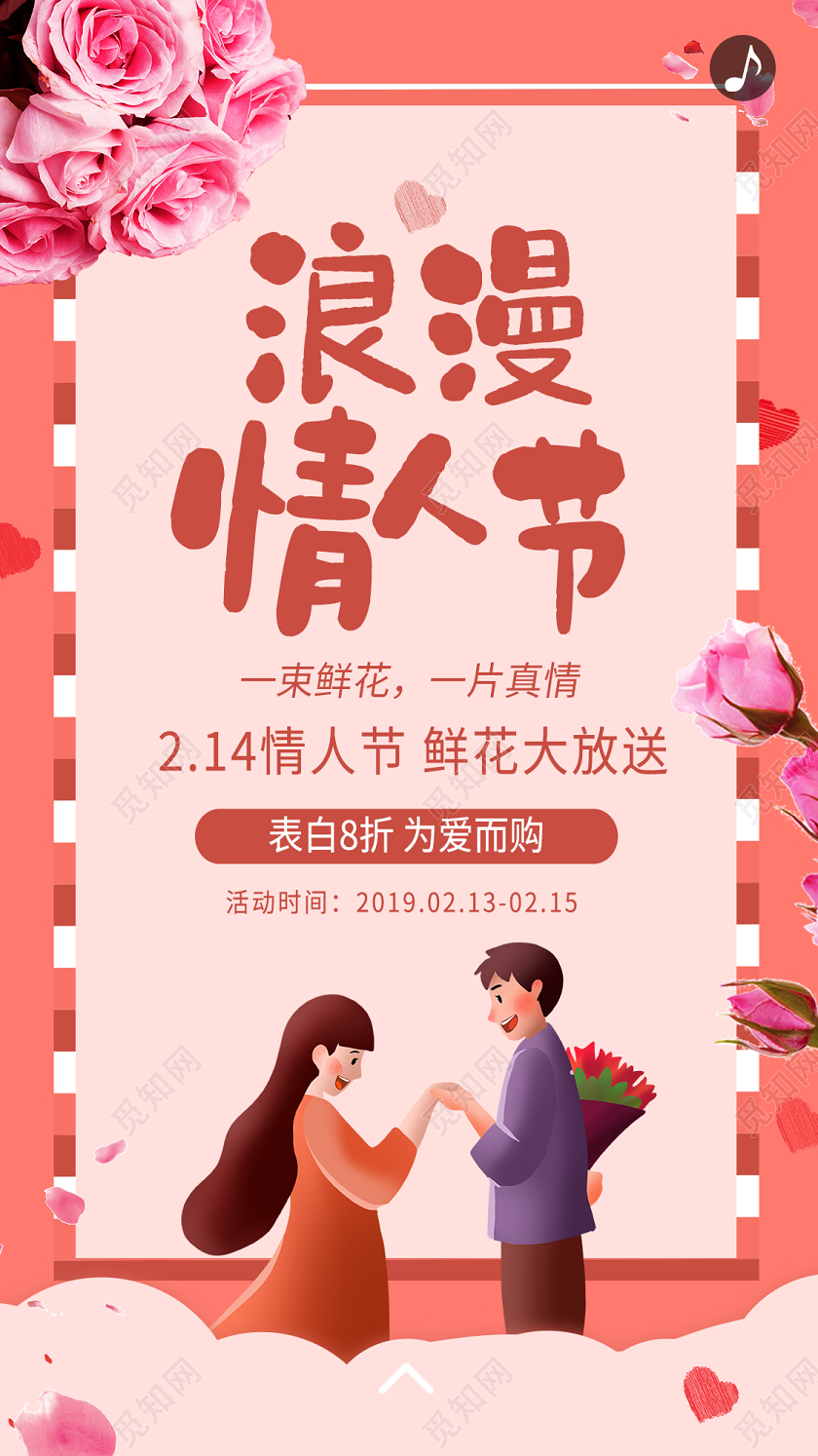 简约大气粉色系浪漫情人节UI手机H5情人节花店