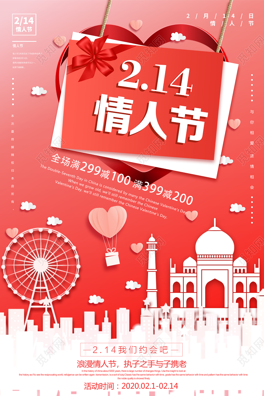 粉色214浪漫情人节促销海报214情人节
