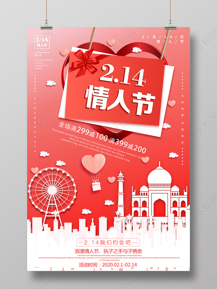 粉色214浪漫情人节促销海报214情人节