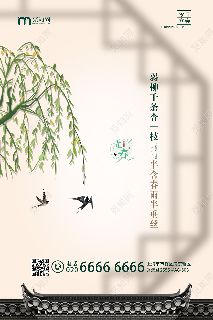 清新简约二十四节气立春海报