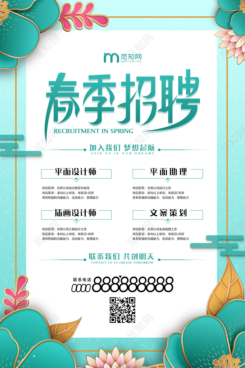 2020春季招聘会公司招聘