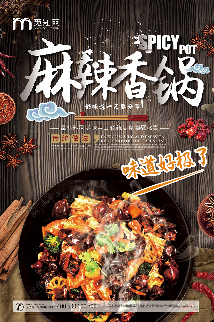 简约大气成都美食麻辣香锅宣传海报