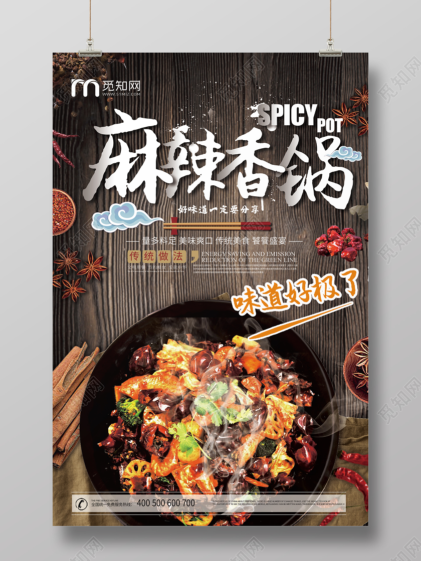 简约大气成都美食麻辣香锅宣传海报